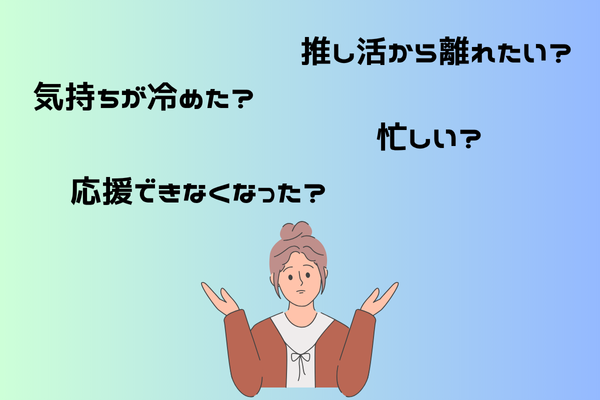 アイドルグッズがいらないと感じる理由とは？